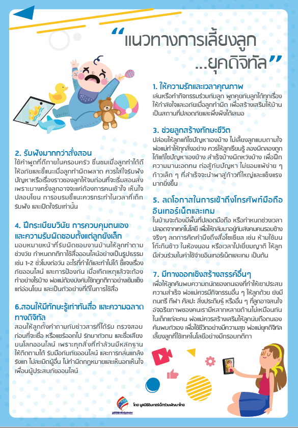 คู่มือแนวทางปกป้องคุ้มครองเด็กจากภัยออนไลน์ ฉบับปรับปรุง